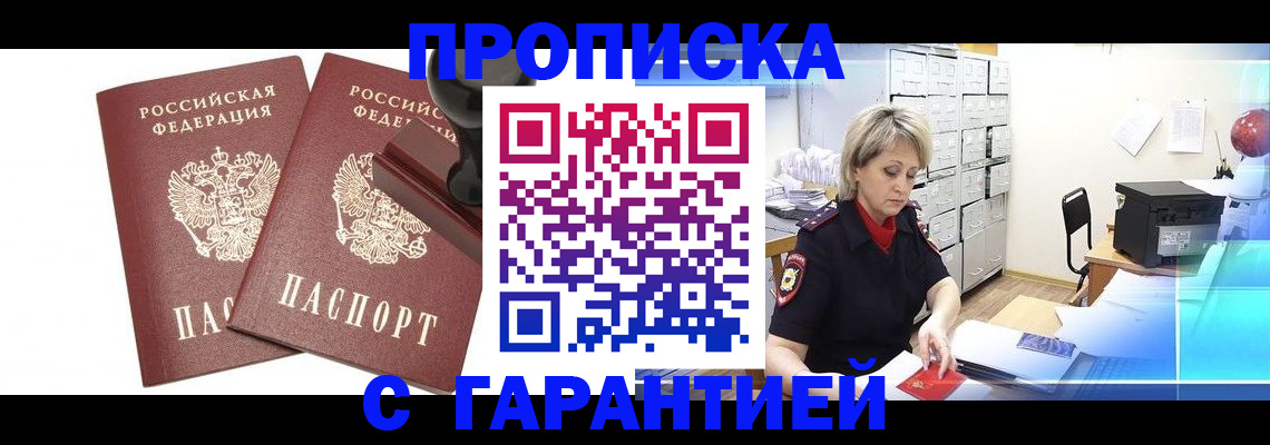 временная регистрация адрес в Бакале
