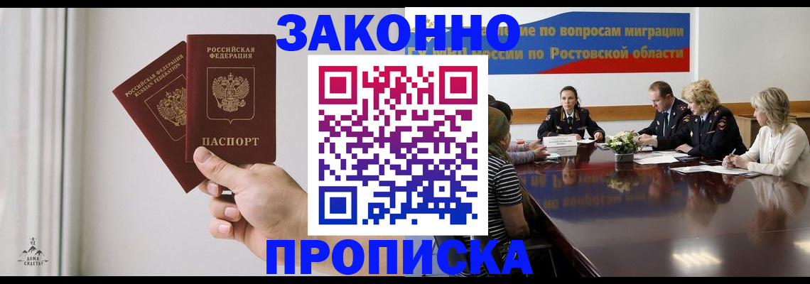 прописка в квартире в Бакале