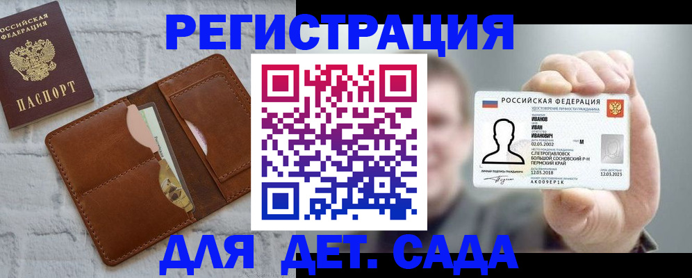 прописка для школы в Бакале